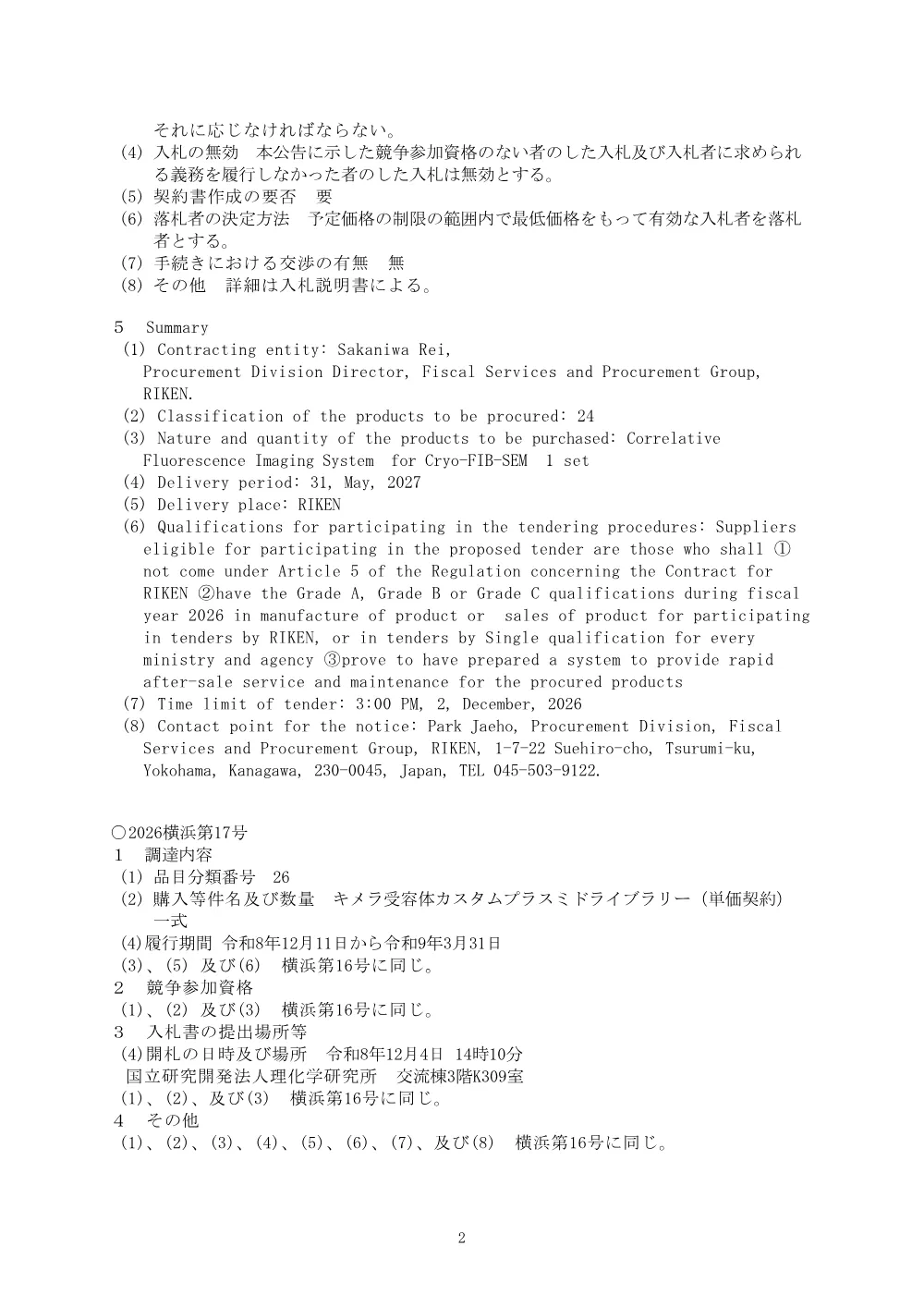 26252100108766.PDF 2ページ目のプレビュー