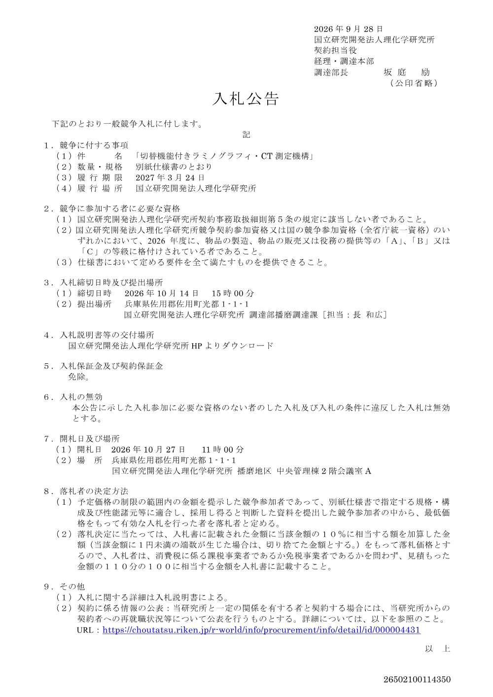 26502100114350.PDF 1ページ目のプレビュー