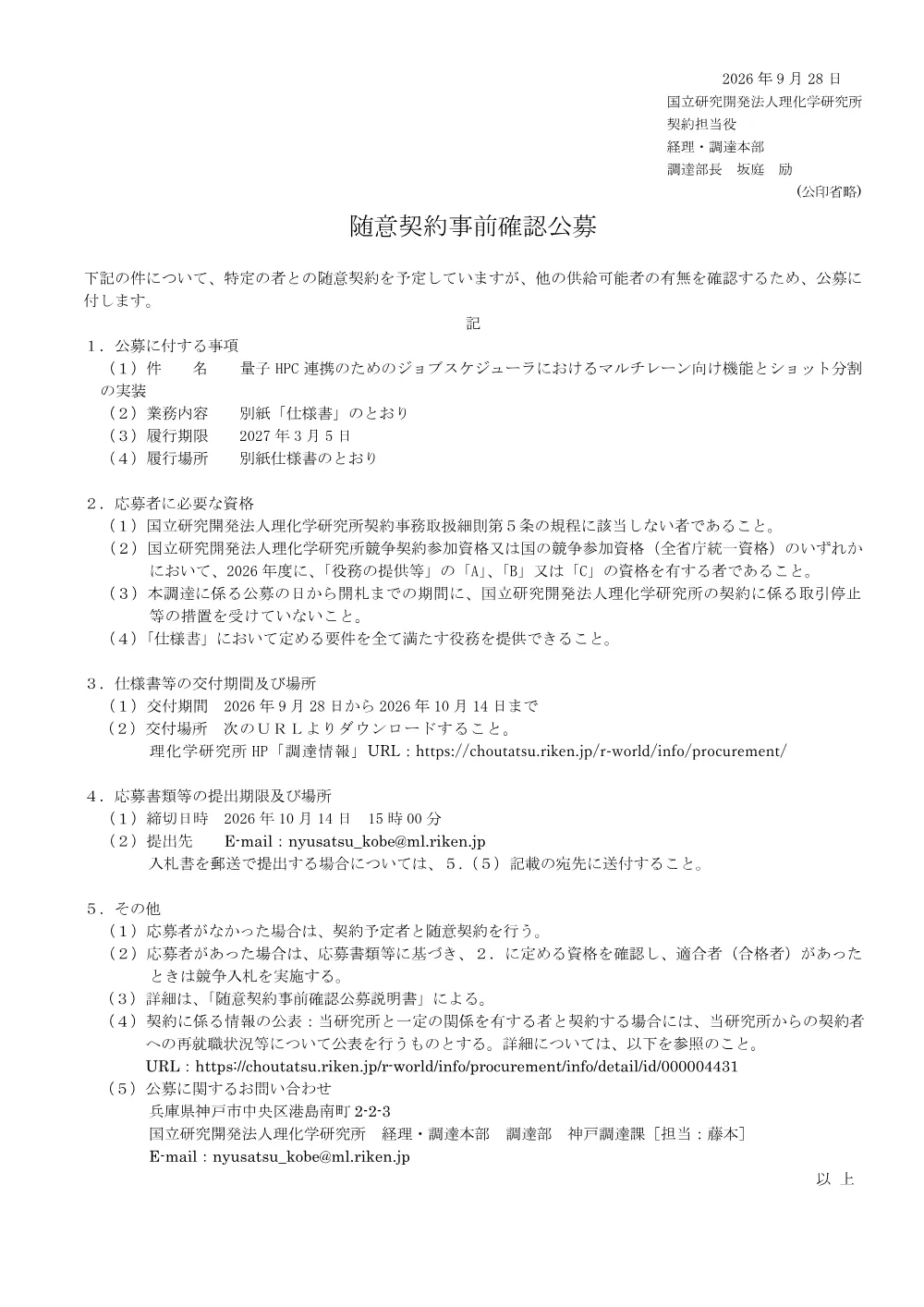 26402100114825.PDF 1ページ目のプレビュー