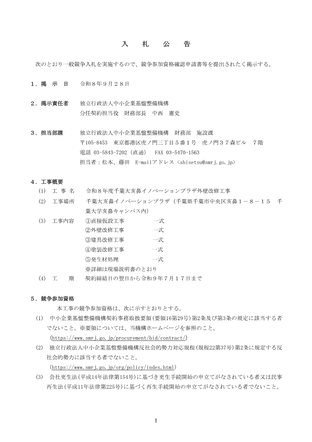 20260928_nyusatsu01_01.pdf 1ページ目のプレビュー