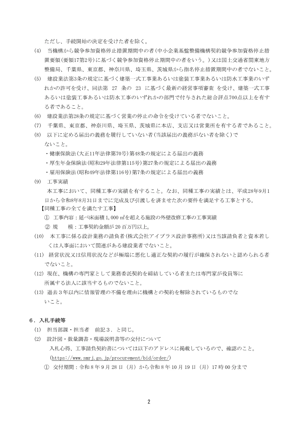 20260928_nyusatsu01_01.pdf 2ページ目のプレビュー