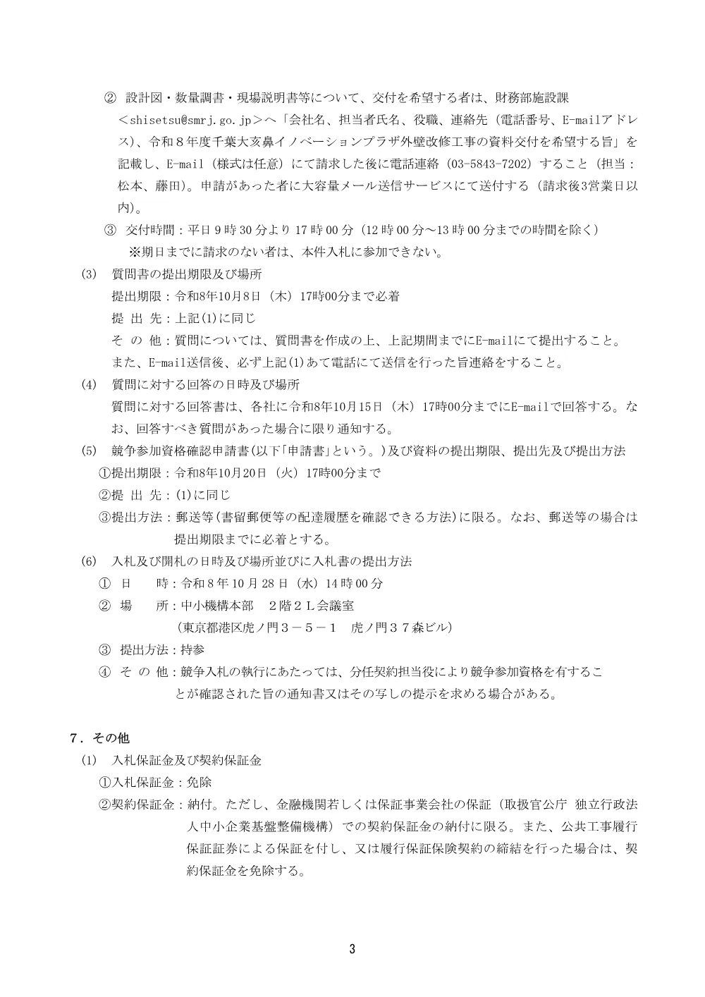 20260928_nyusatsu01_01.pdf 3ページ目のプレビュー
