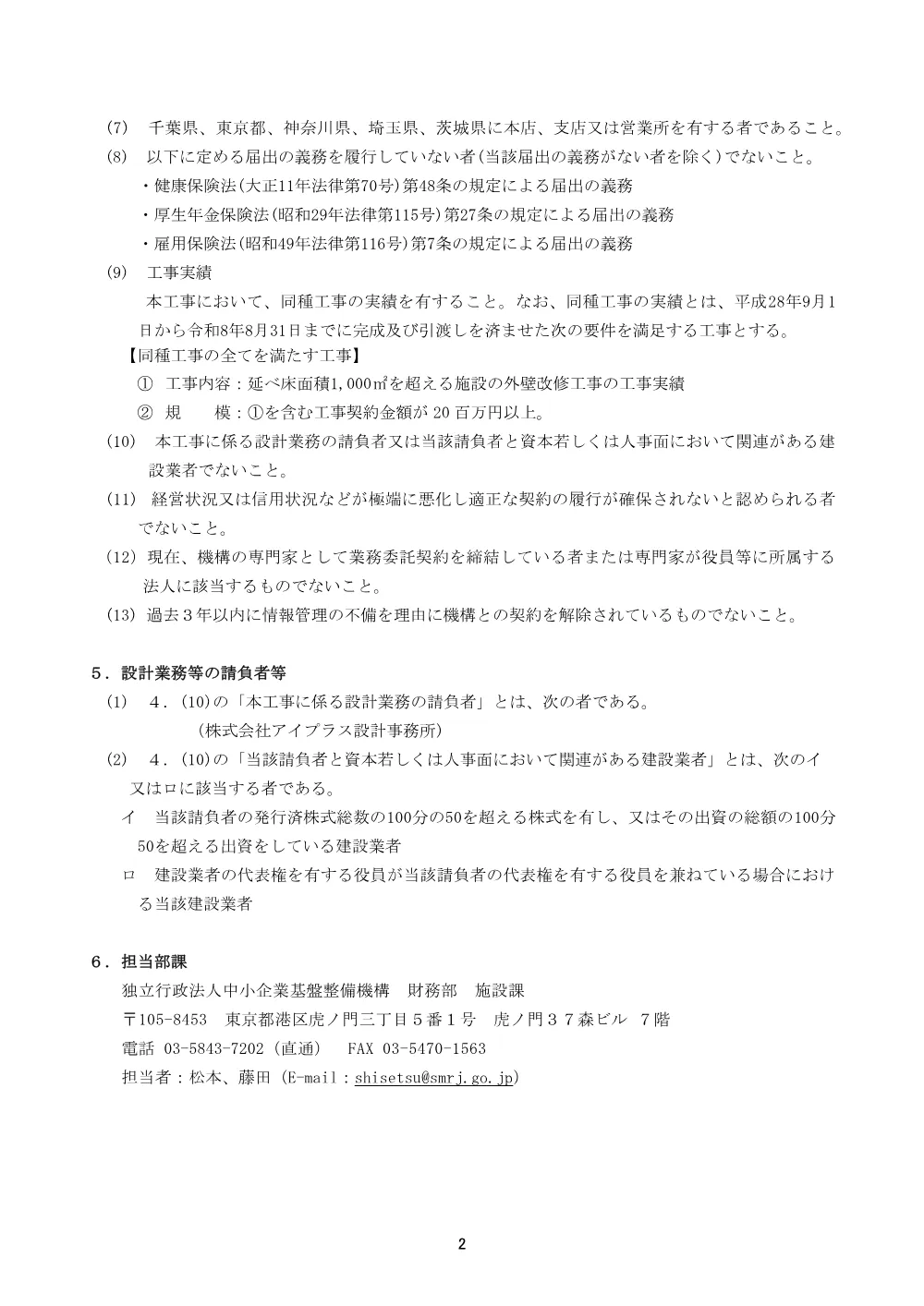 20260928_nyusatsu01_02.pdf 2ページ目のプレビュー