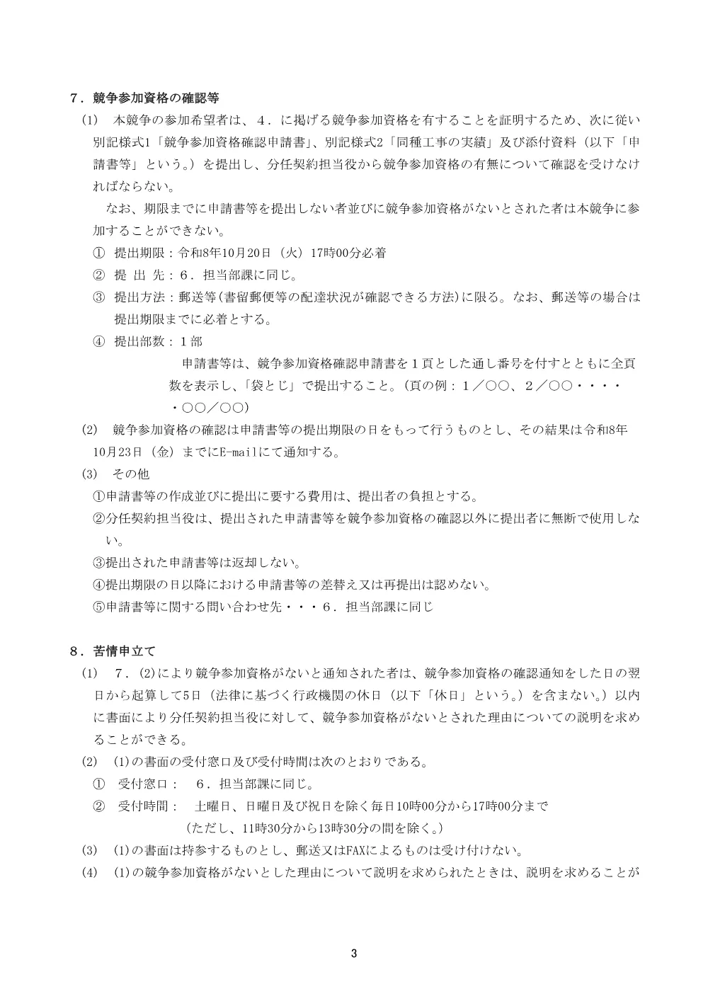 20260928_nyusatsu01_02.pdf 3ページ目のプレビュー