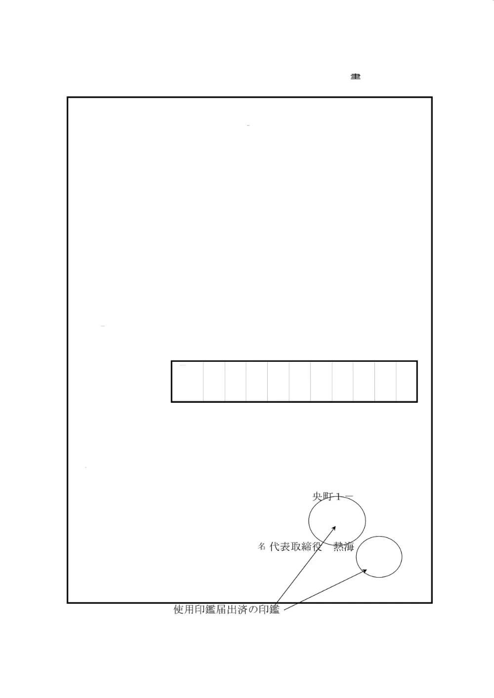 記載例 （PDF 794.5KB）.pdf 1ページ目のプレビュー