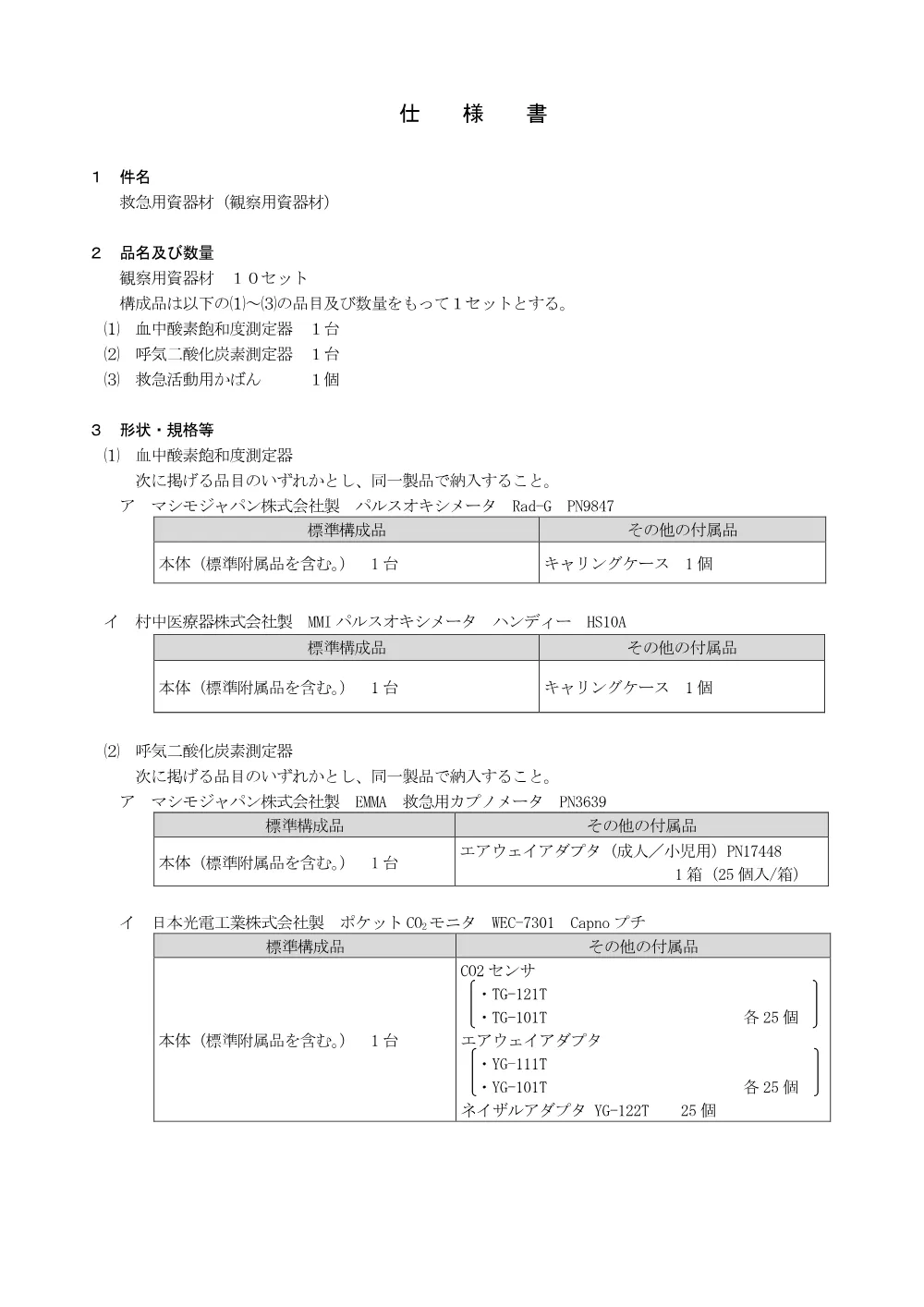 02 仕様書.pdf 1ページ目のプレビュー