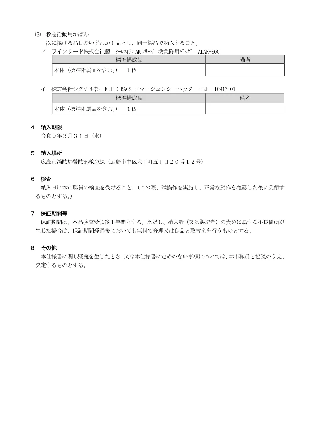 02 仕様書.pdf 2ページ目のプレビュー