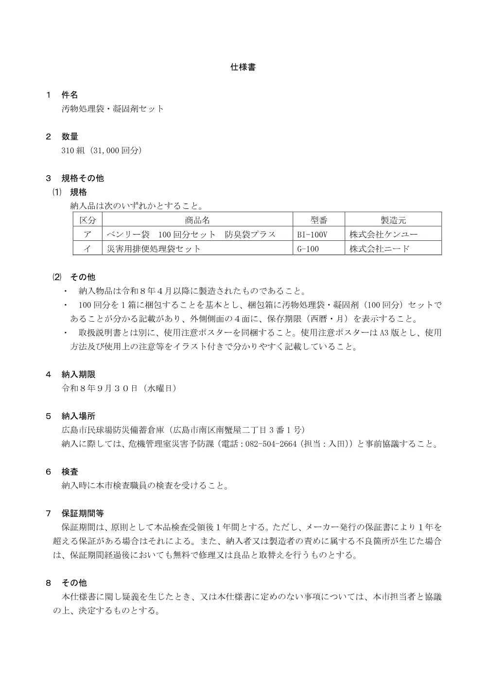 02 仕様書.pdf 1ページ目のプレビュー