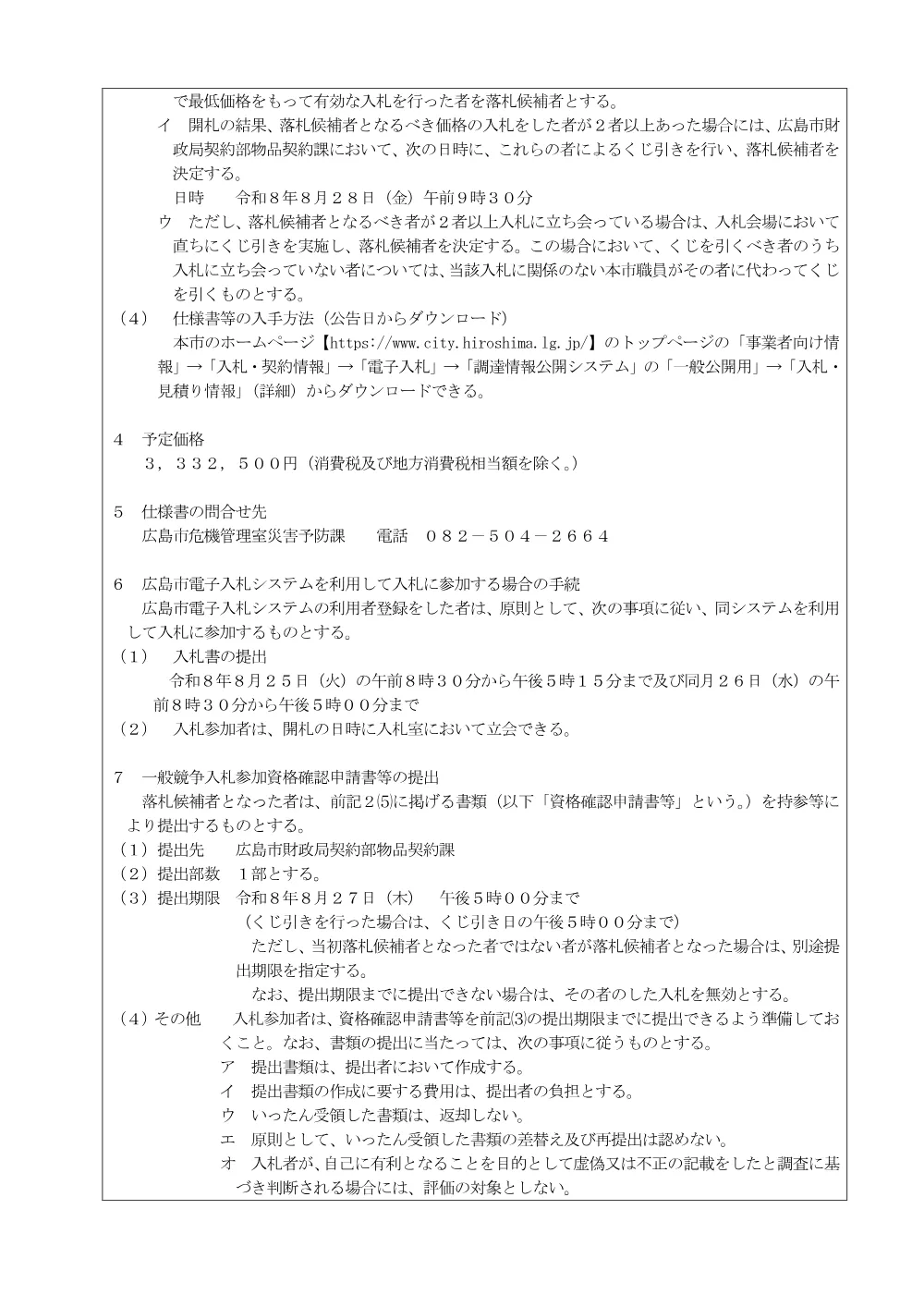 汚物処理袋・凝固剤セット.pdf 2ページ目のプレビュー