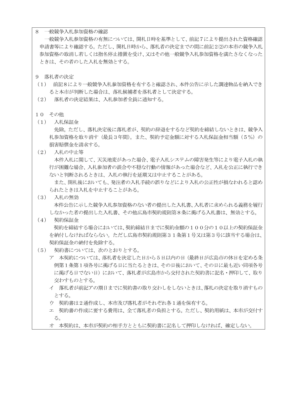 汚物処理袋・凝固剤セット.pdf 3ページ目のプレビュー
