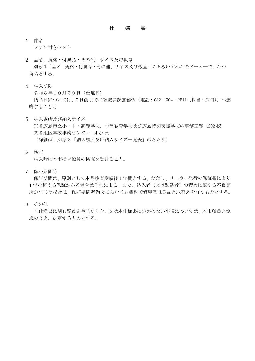 02 仕様書.pdf 1ページ目のプレビュー