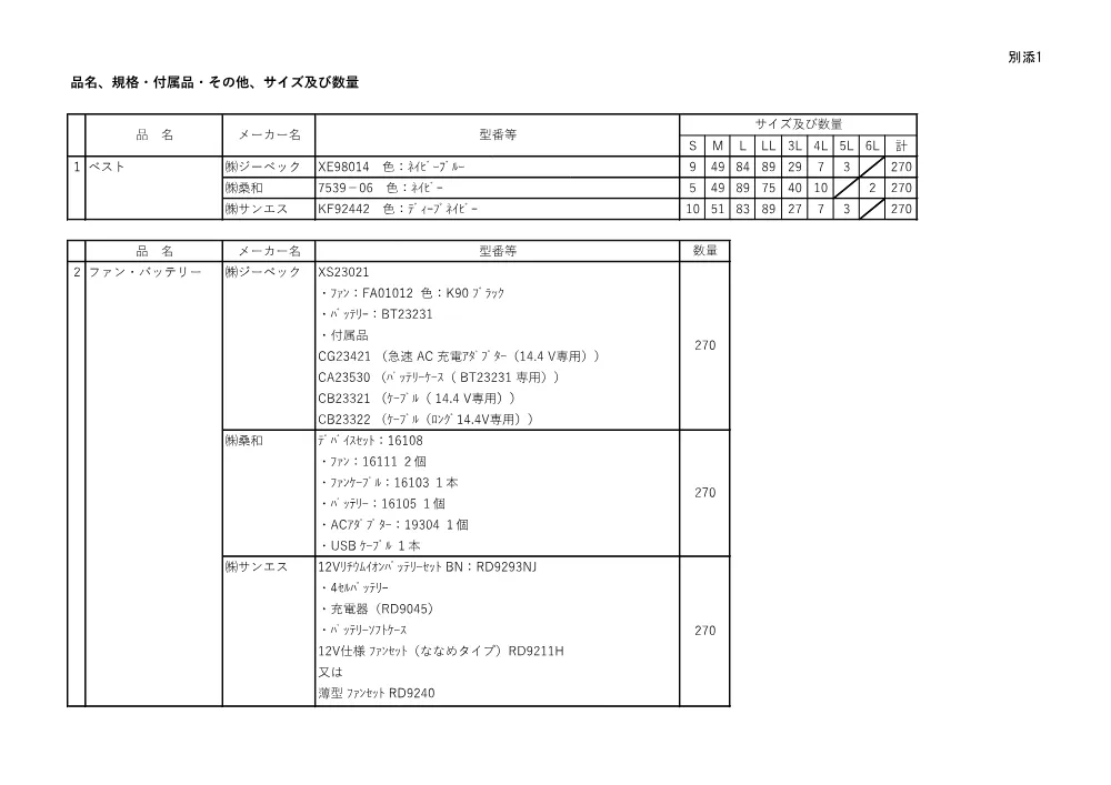 02 仕様書.pdf 2ページ目のプレビュー