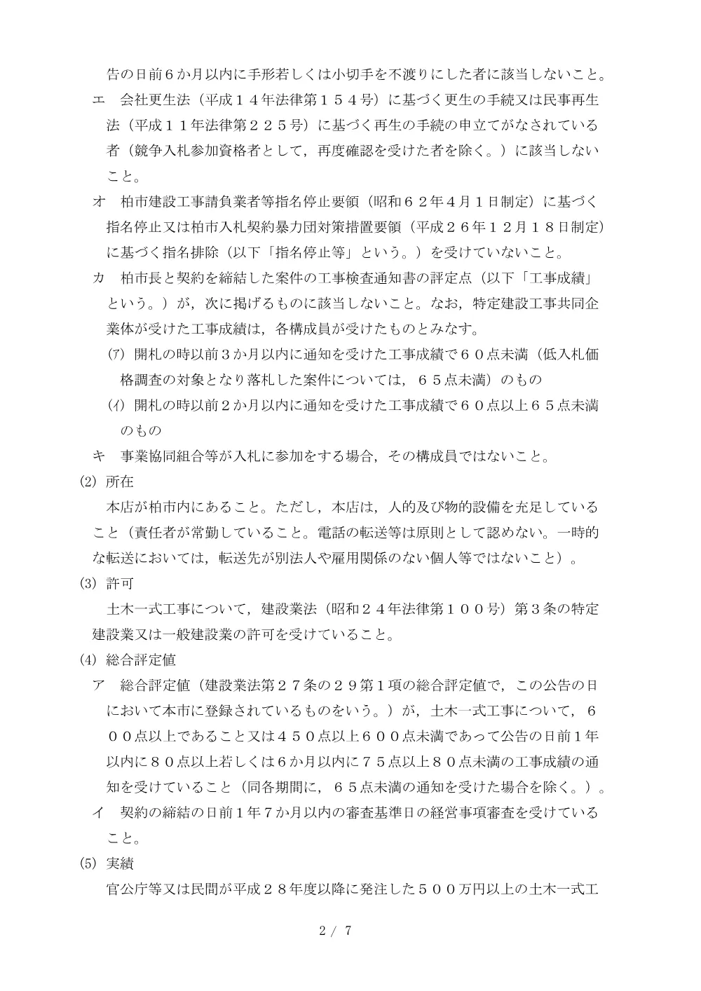2026A00069.PDF 2ページ目のプレビュー