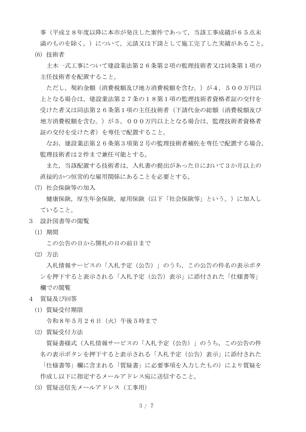 2026A00069.PDF 3ページ目のプレビュー