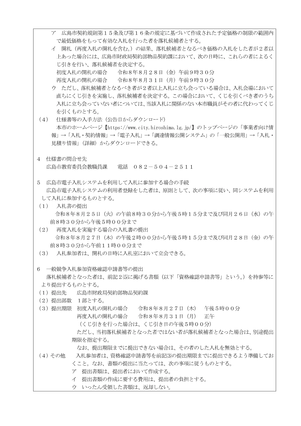 ファン付きベスト（教職員課）.pdf 2ページ目のプレビュー