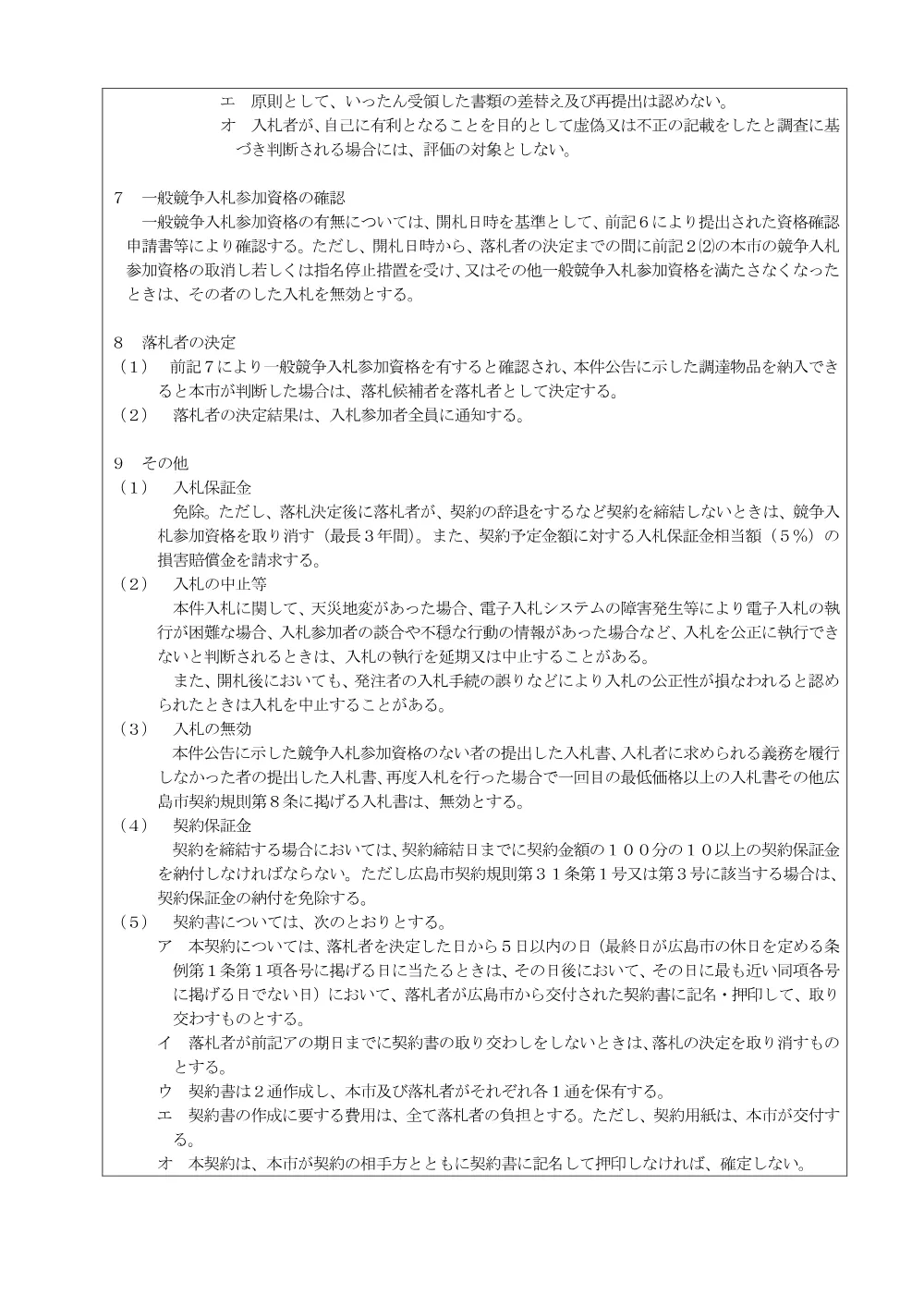 ファン付きベスト（教職員課）.pdf 3ページ目のプレビュー
