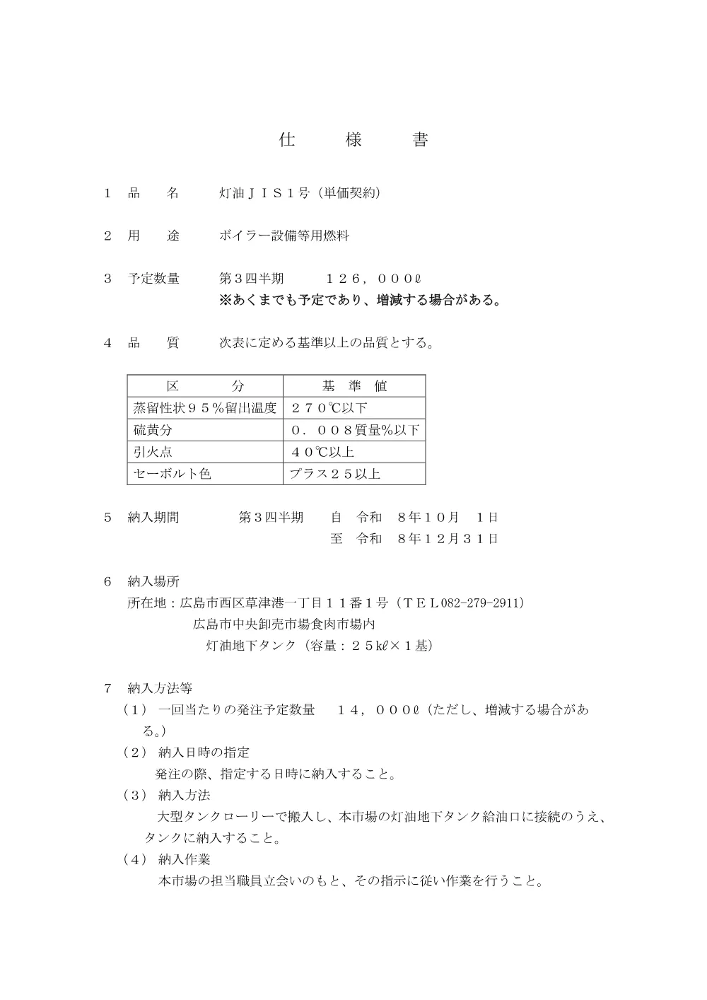 01仕様書.pdf 1ページ目のプレビュー