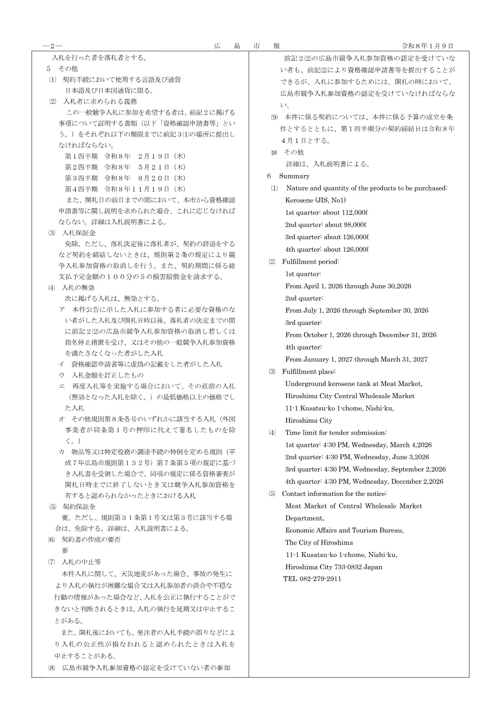 灯油ＪＩＳ１号（単価契約）.pdf 2ページ目のプレビュー