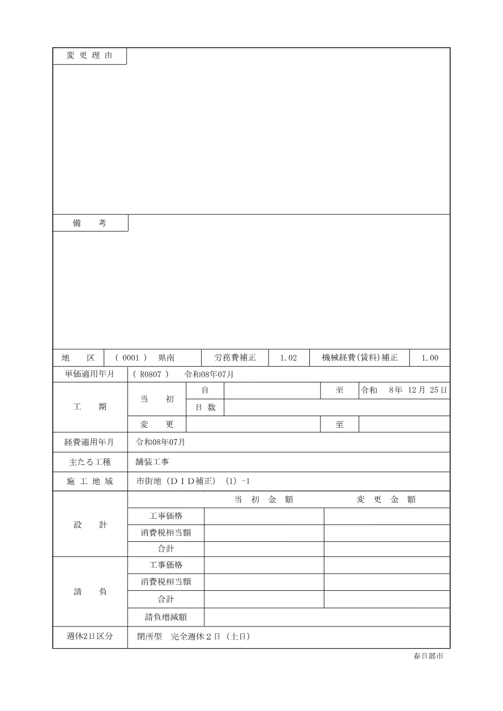 仕様書［水道事業公告第825号］(PDFファイル:1.7MB).pdf 3ページ目のプレビュー