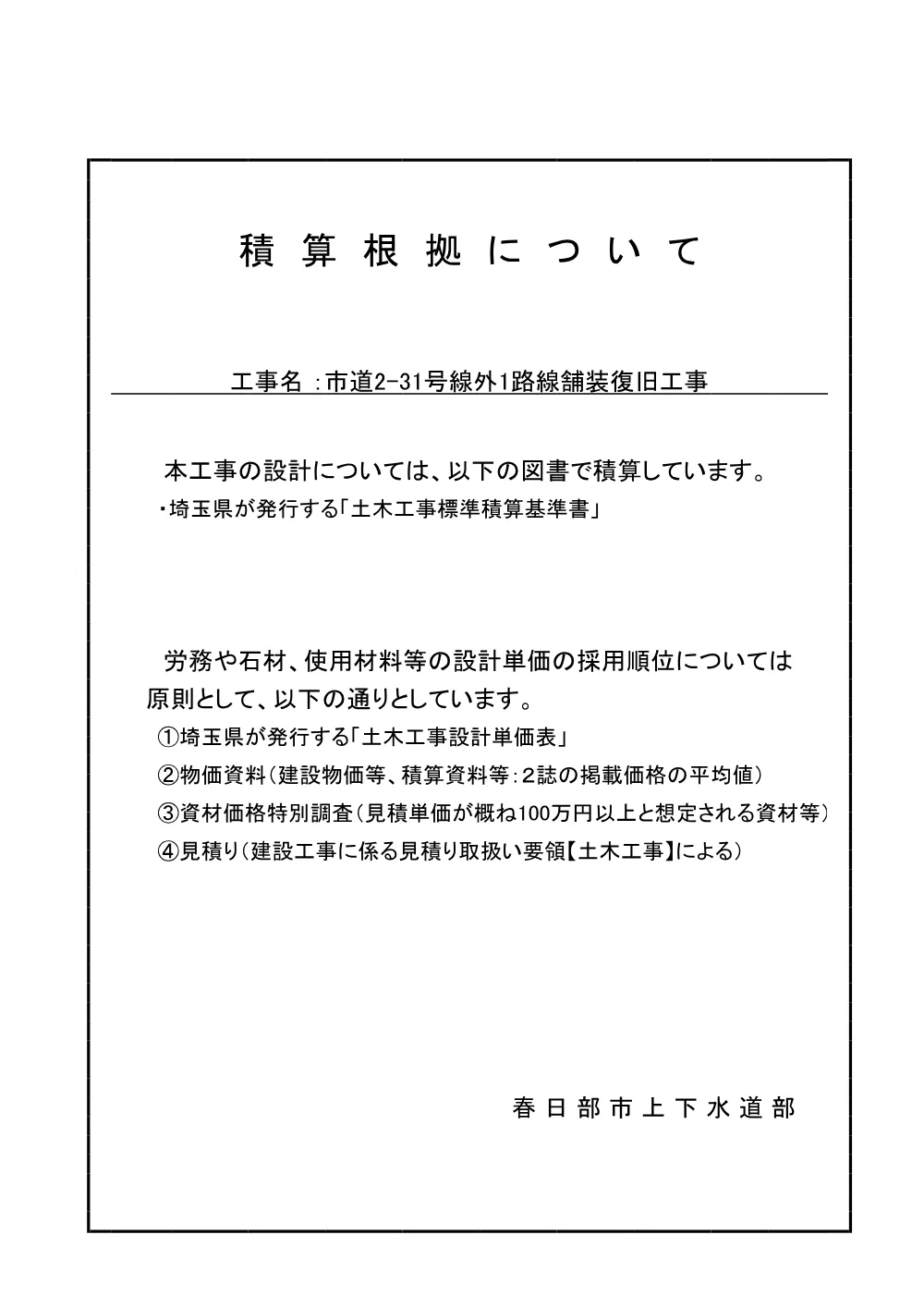 参考資料［水道事業公告第825号］(PDFファイル:98.7KB).pdf 1ページ目のプレビュー