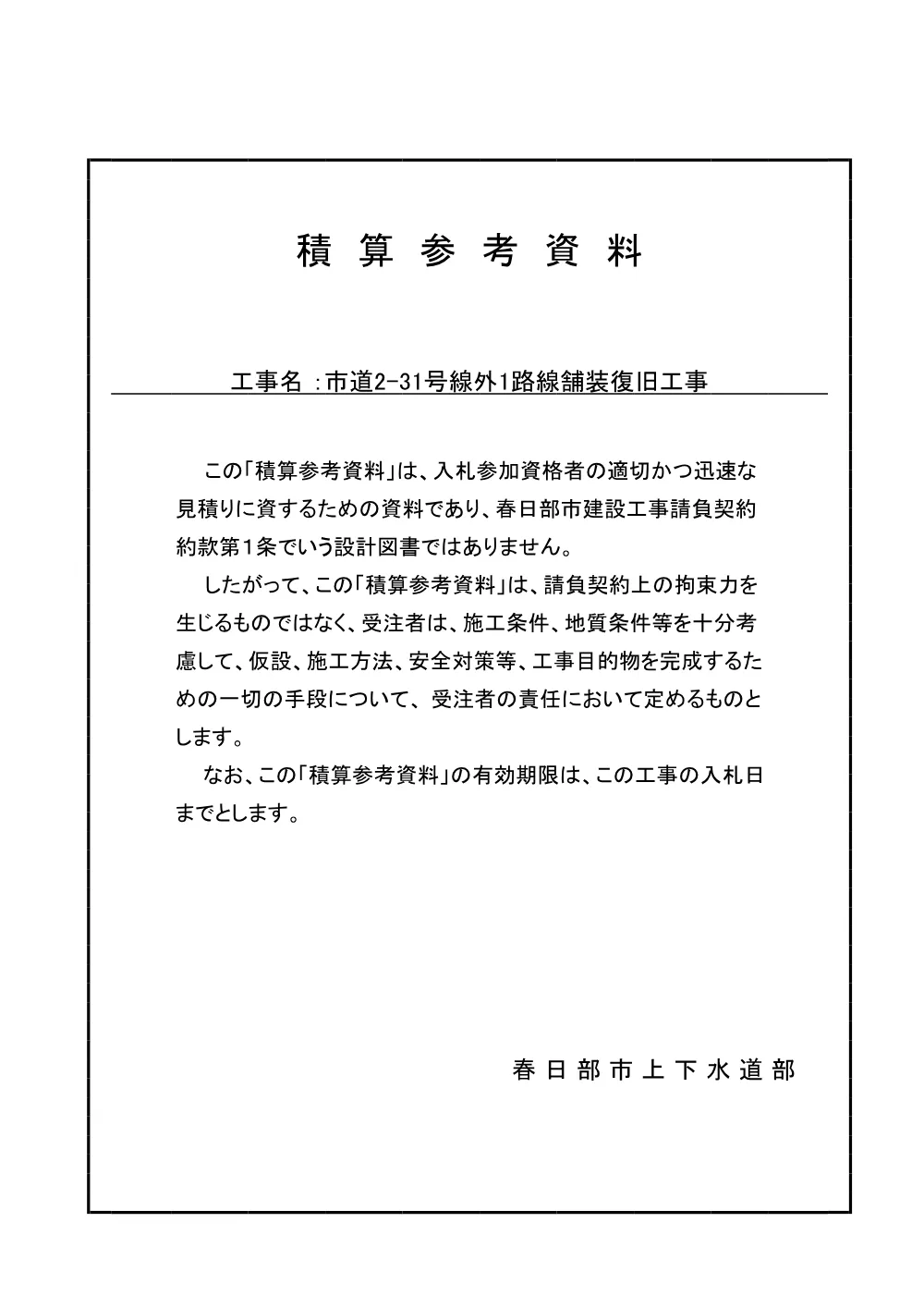参考資料［水道事業公告第825号］(PDFファイル:98.7KB).pdf 2ページ目のプレビュー