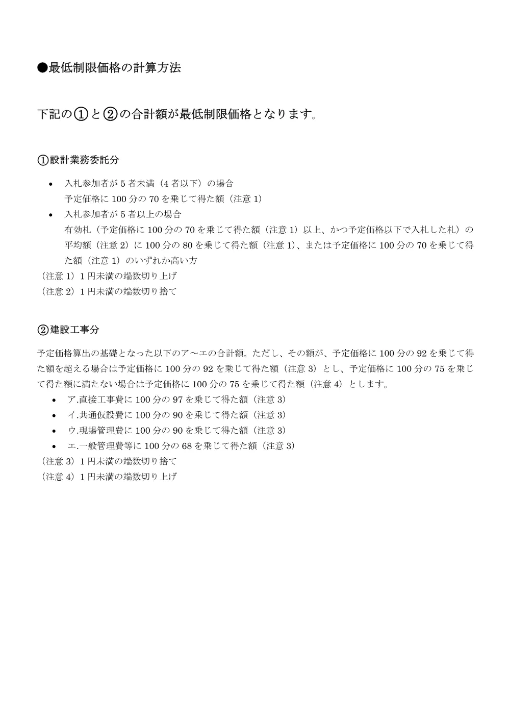 『最低制限価格の計算方法・算出例』(PDFファイル:126KB).pdf 1ページ目のプレビュー