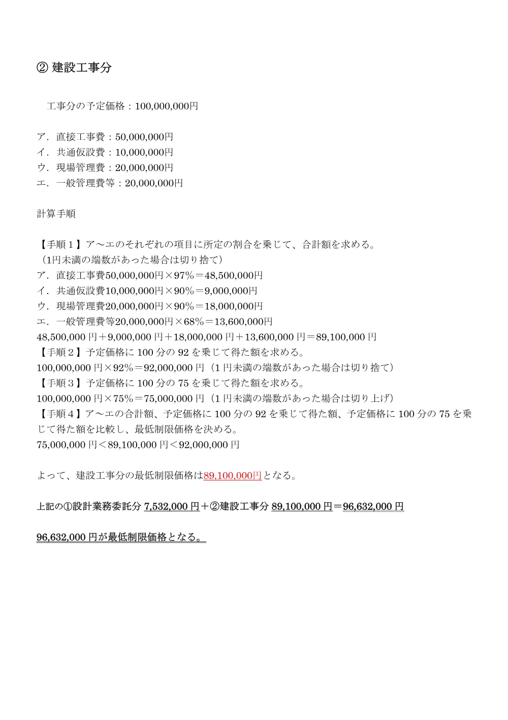 『最低制限価格の計算方法・算出例』(PDFファイル:126KB).pdf 3ページ目のプレビュー