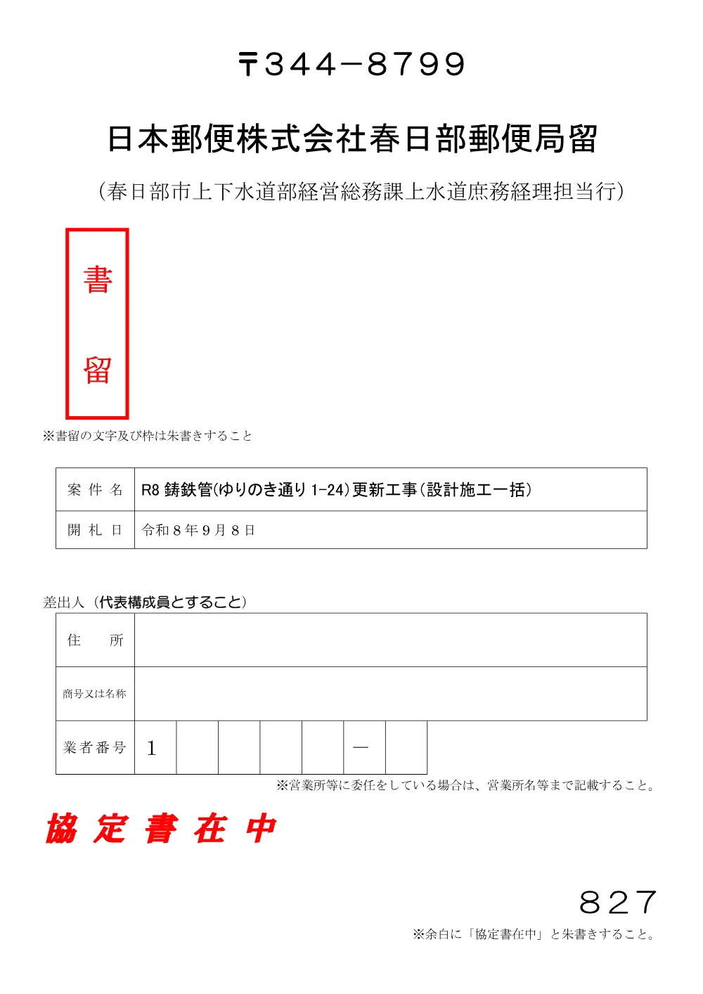 宛名ラベル（書式＋記載例）(PDFファイル:91.7KB).pdf 1ページ目のプレビュー