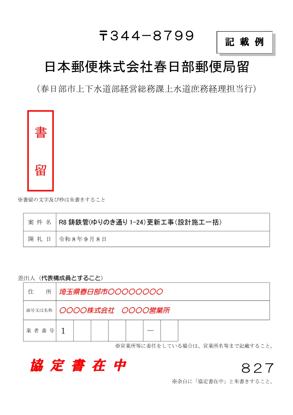 宛名ラベル（書式＋記載例）(PDFファイル:91.7KB).pdf 2ページ目のプレビュー