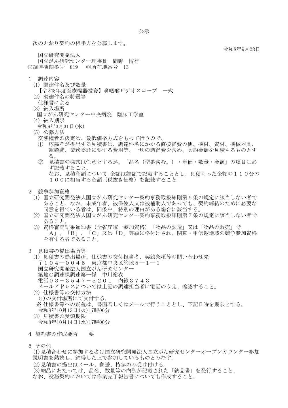 kouji260908.pdf 1ページ目のプレビュー