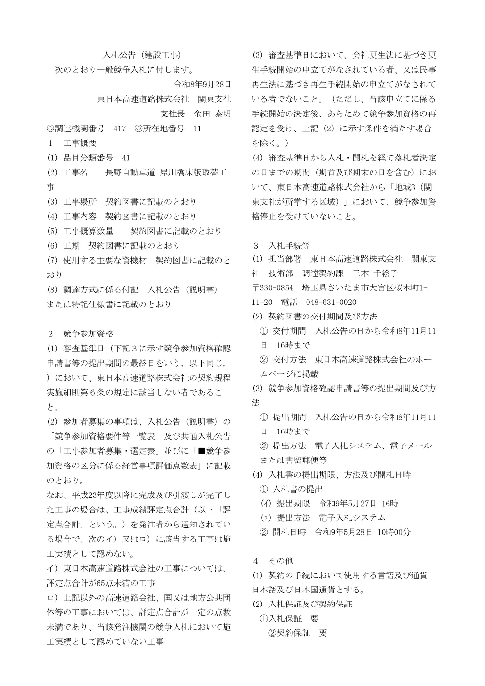 84481001.pdf 1ページ目のプレビュー