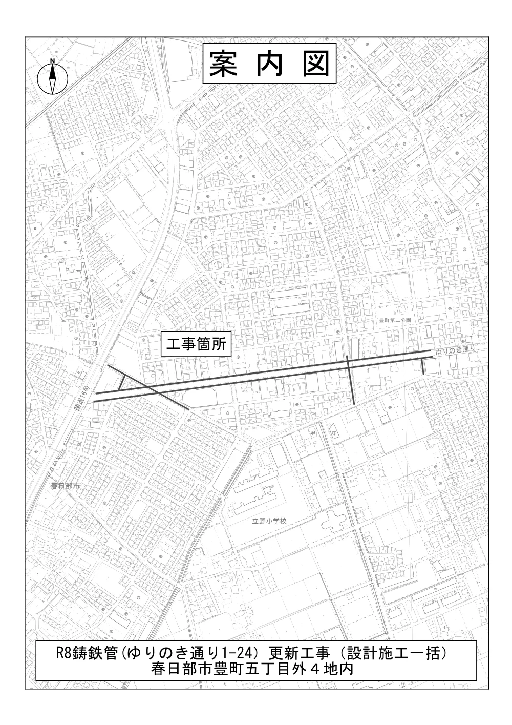 仕様書［水道事業公告第827号］(PDFファイル:13MB).pdf 2ページ目のプレビュー