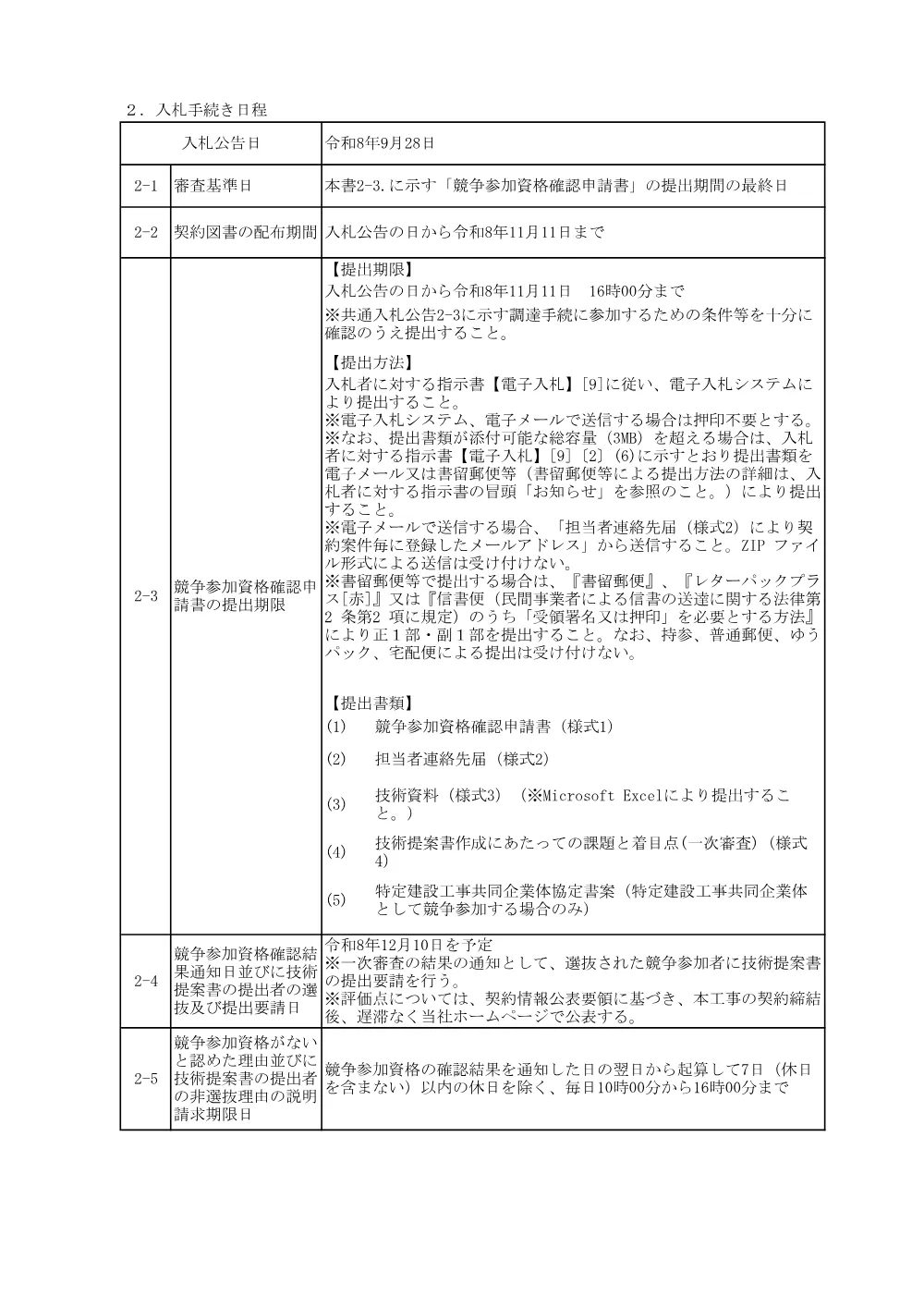 84481002.pdf 2ページ目のプレビュー