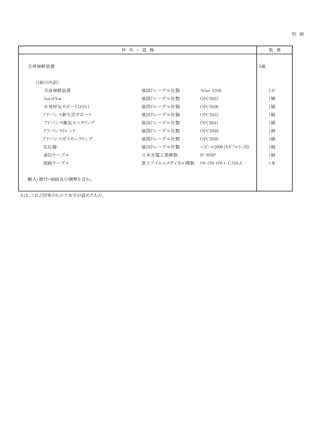 20260928hp_全身麻酔装置-一式.pdf 2ページ目のプレビュー