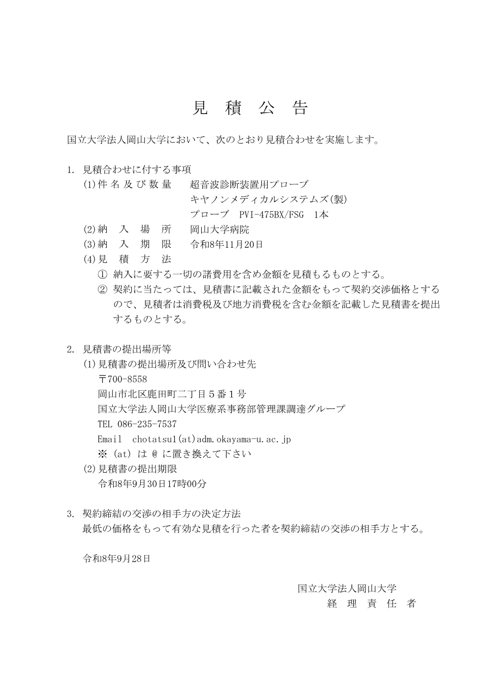 20260928hp_超音波診断装置用プローブ.pdf 1ページ目のプレビュー