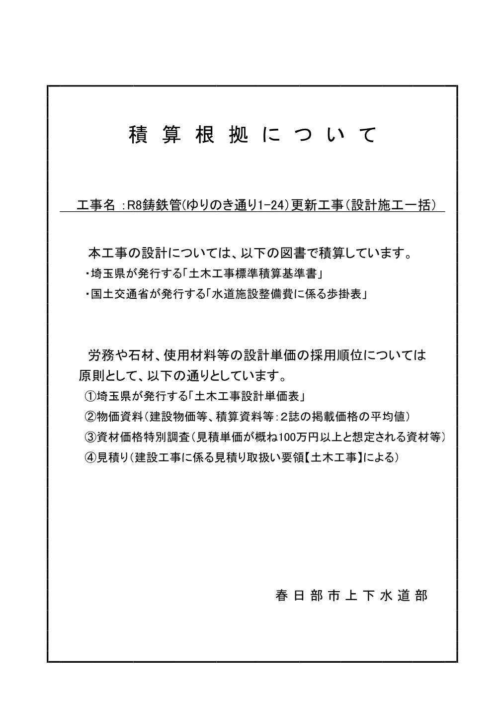 参考資料［水道事業公告第827号］(PDFファイル:73.7KB).pdf 1ページ目のプレビュー