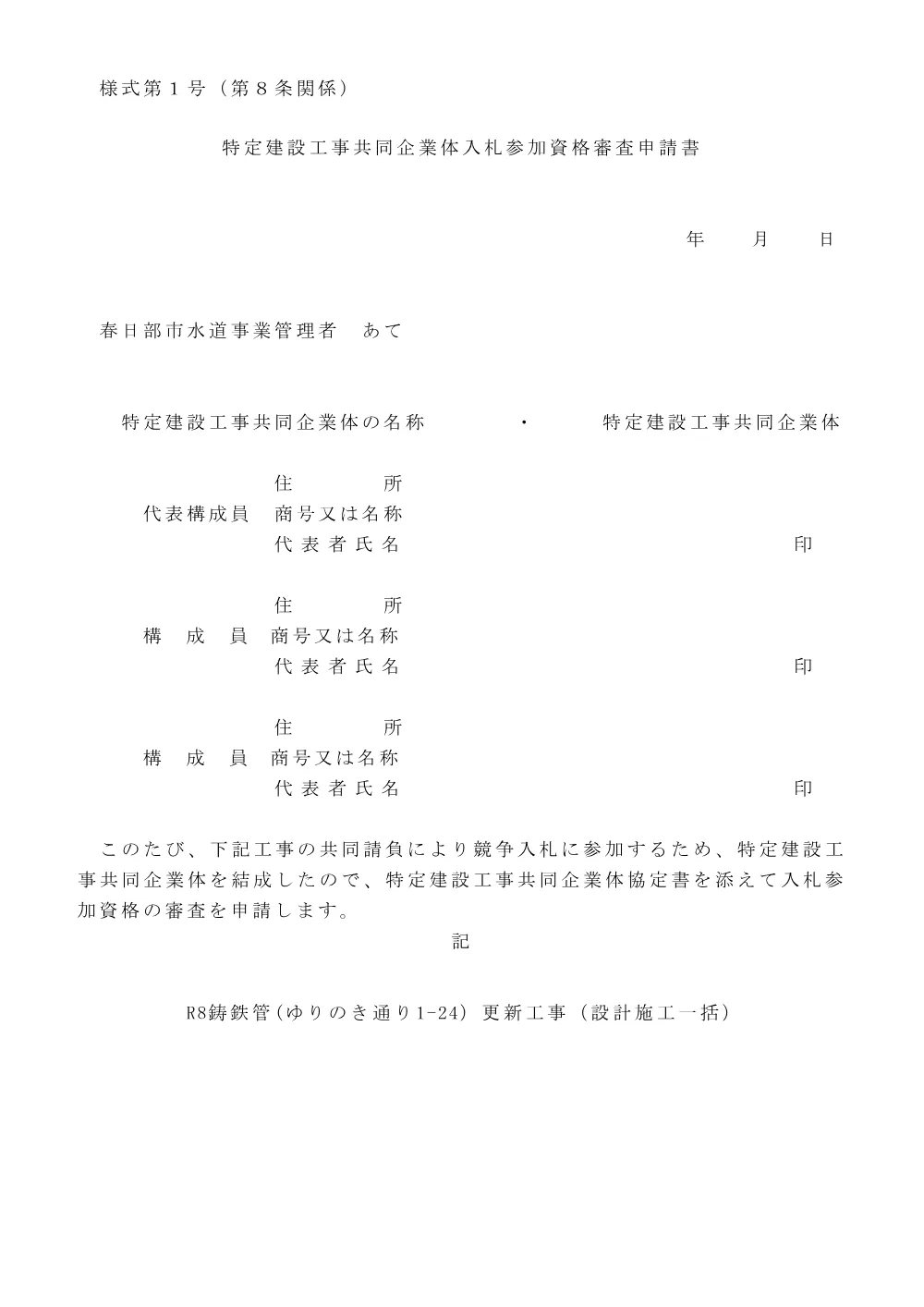 様式1号(PDFファイル:78KB).pdf 1ページ目のプレビュー