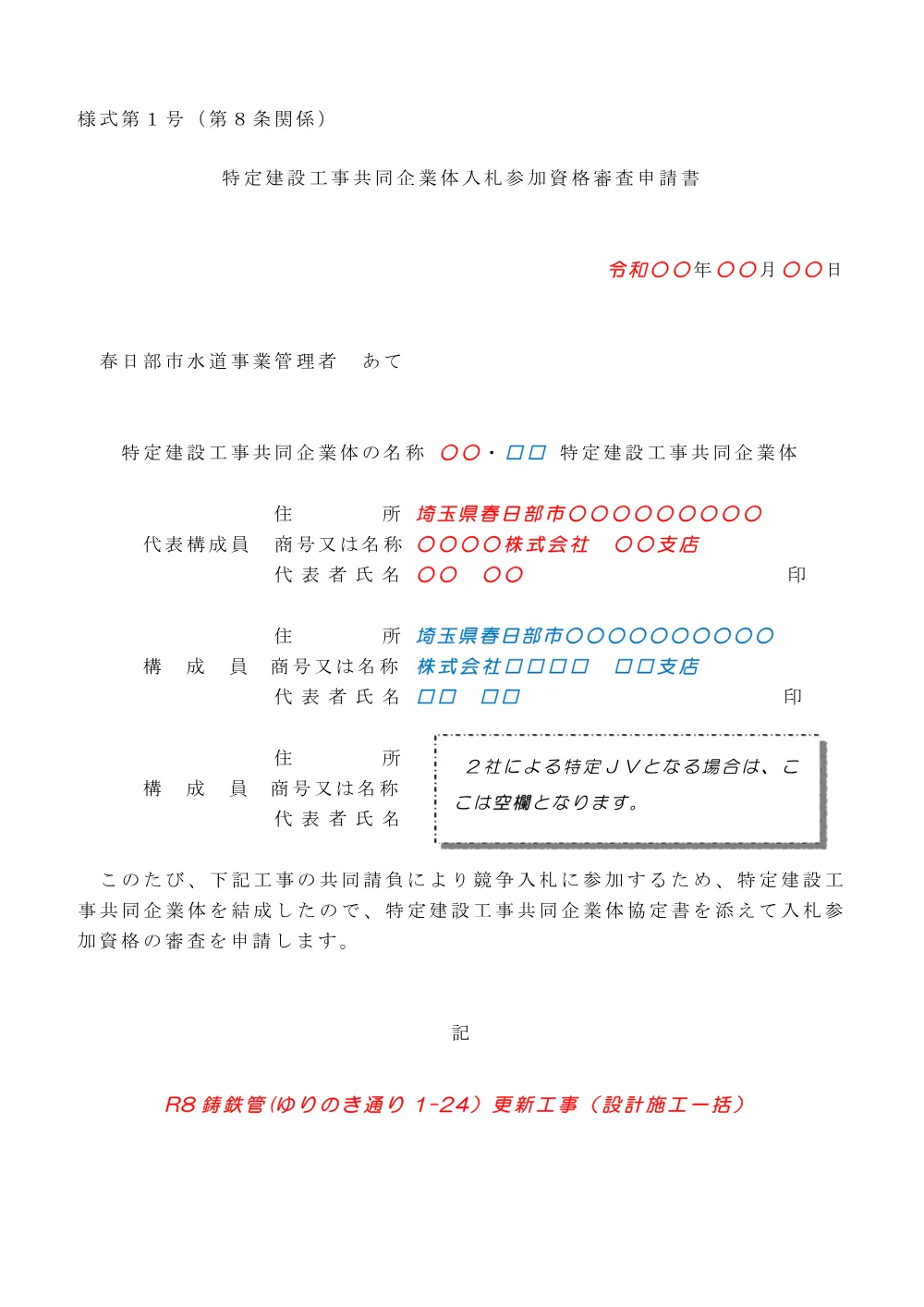 様式1号(PDFファイル:78KB).pdf 2ページ目のプレビュー