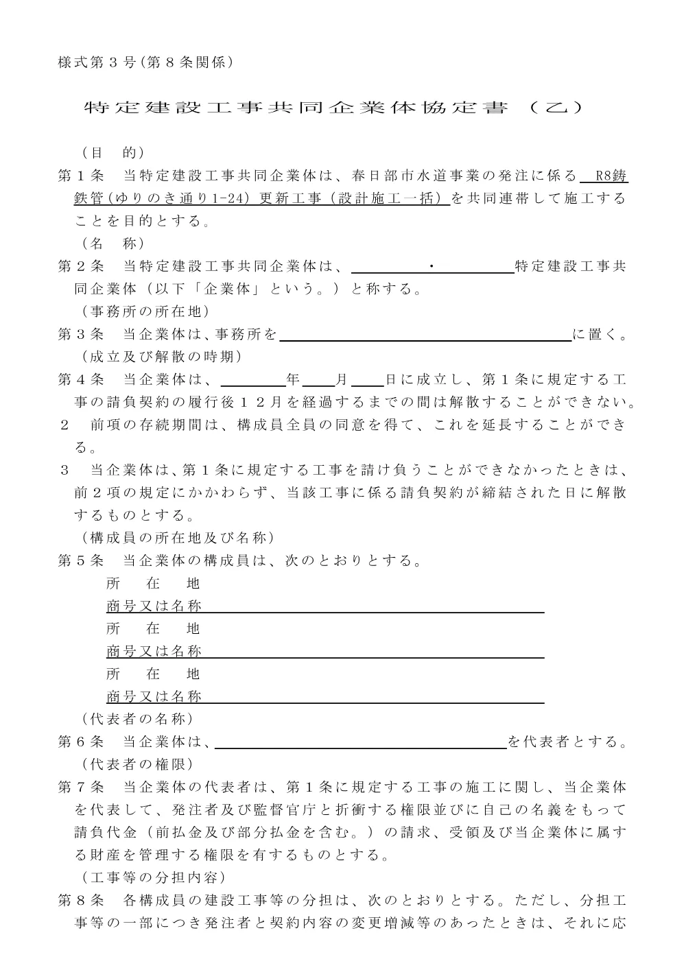 様式3号(PDFファイル:148KB).pdf 1ページ目のプレビュー