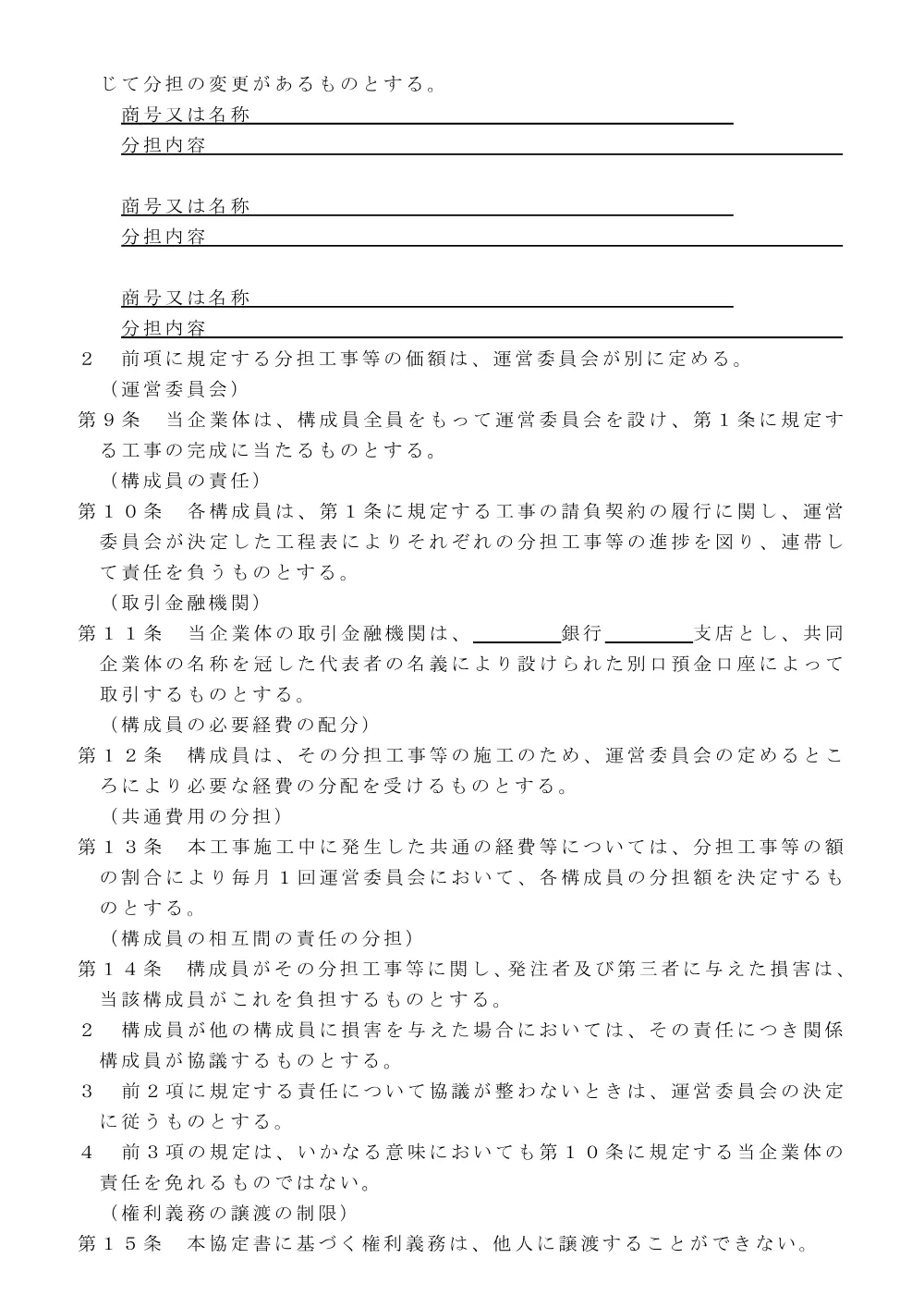 様式3号(PDFファイル:148KB).pdf 2ページ目のプレビュー