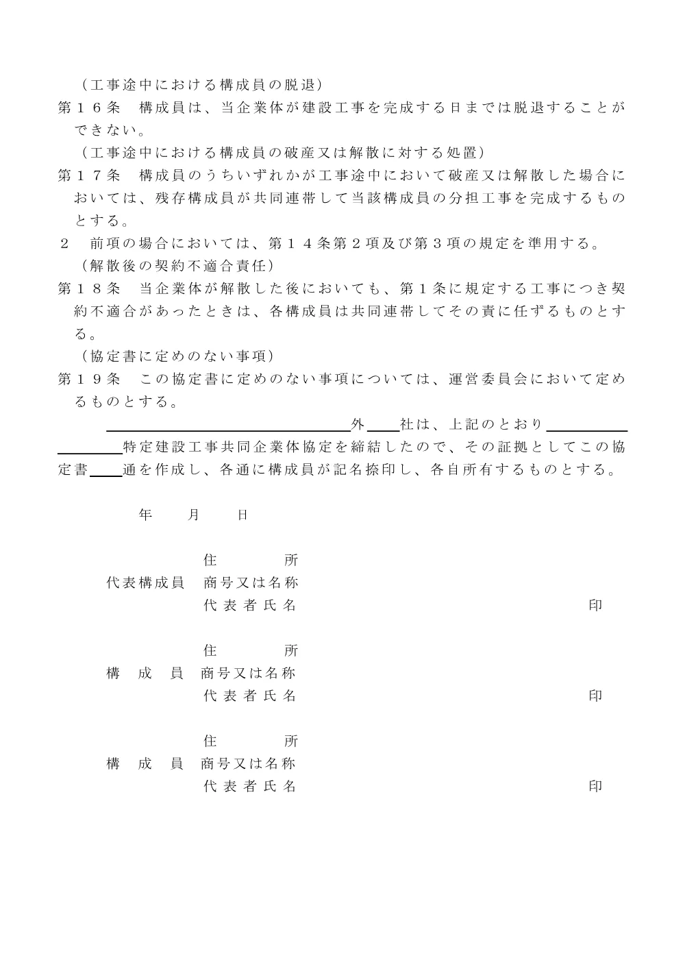 様式3号(PDFファイル:148KB).pdf 3ページ目のプレビュー