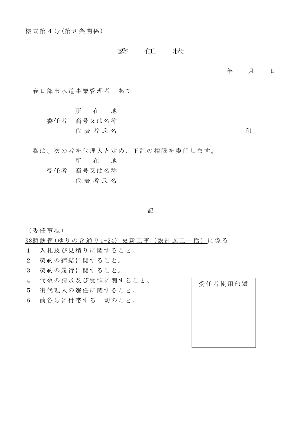 様式4号(PDFファイル:143.2KB).pdf 1ページ目のプレビュー