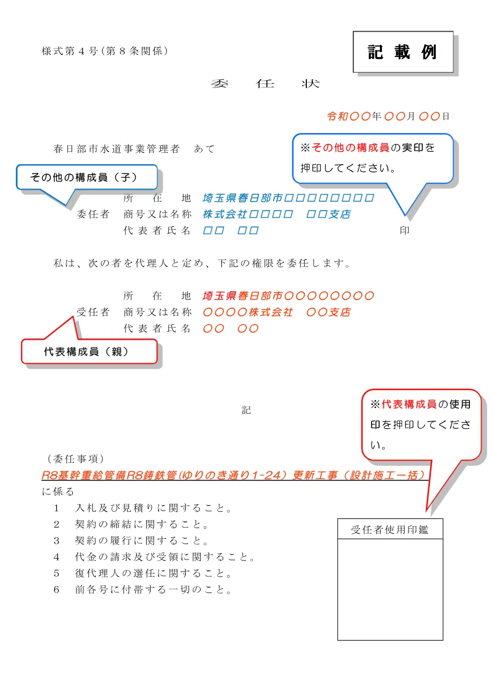 様式4号(PDFファイル:143.2KB).pdf 2ページ目のプレビュー
