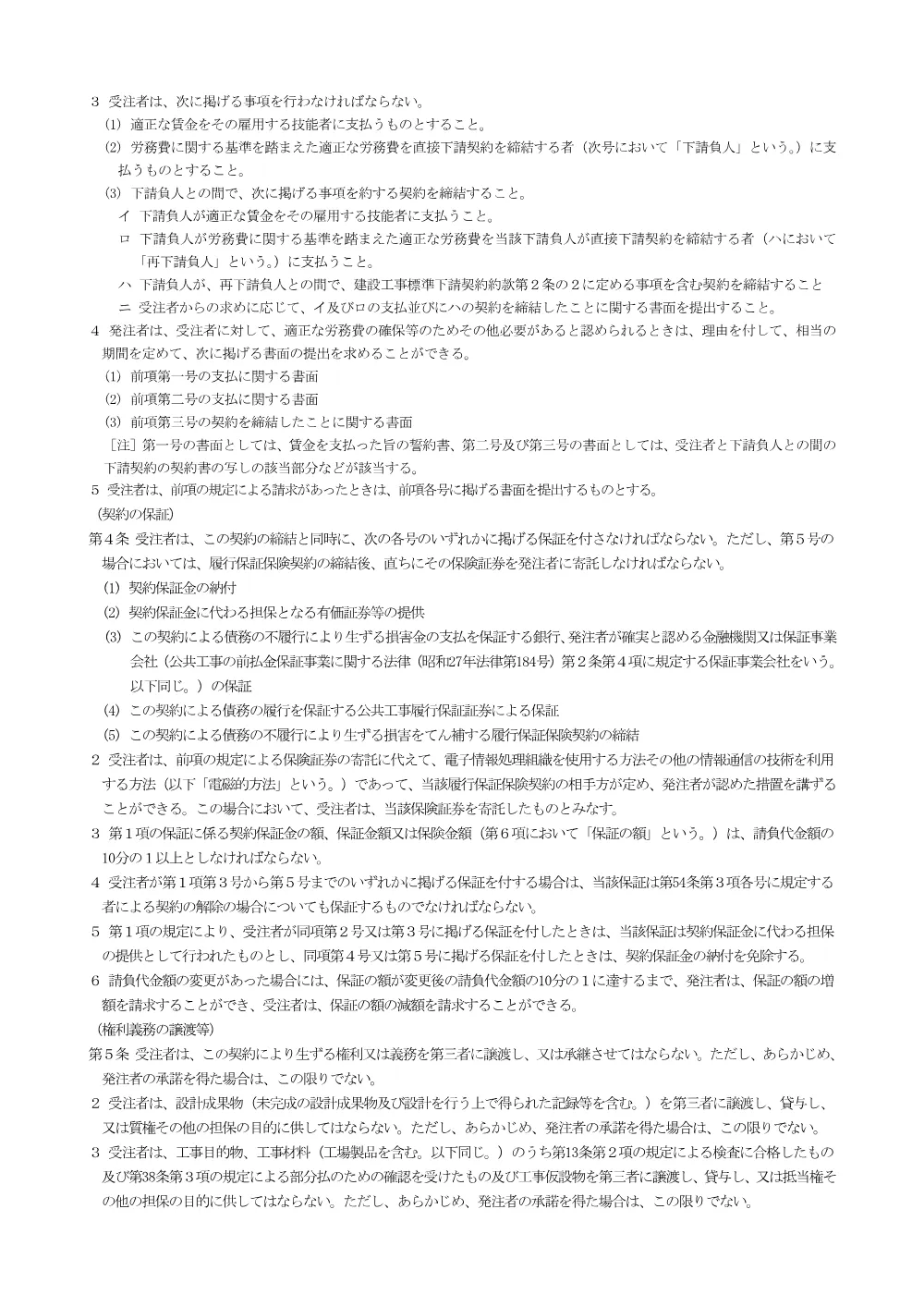 「春日部市水道事業設計施工一括発注工事請負契約約款」(PDFファイル:309.3KB).pdf 2ページ目のプレビュー