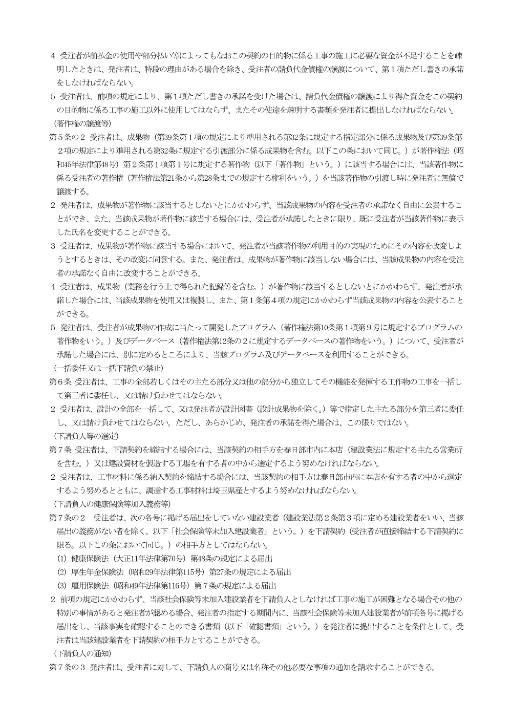 「春日部市水道事業設計施工一括発注工事請負契約約款」(PDFファイル:309.3KB).pdf 3ページ目のプレビュー