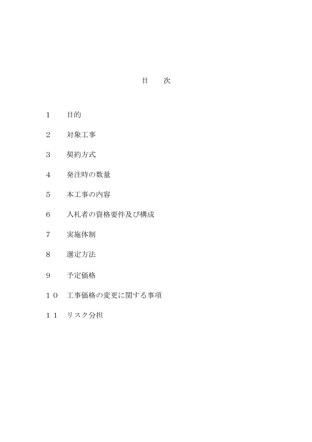 「設計施工一括発注方式 実施方針」(PDFファイル:156KB).pdf 2ページ目のプレビュー