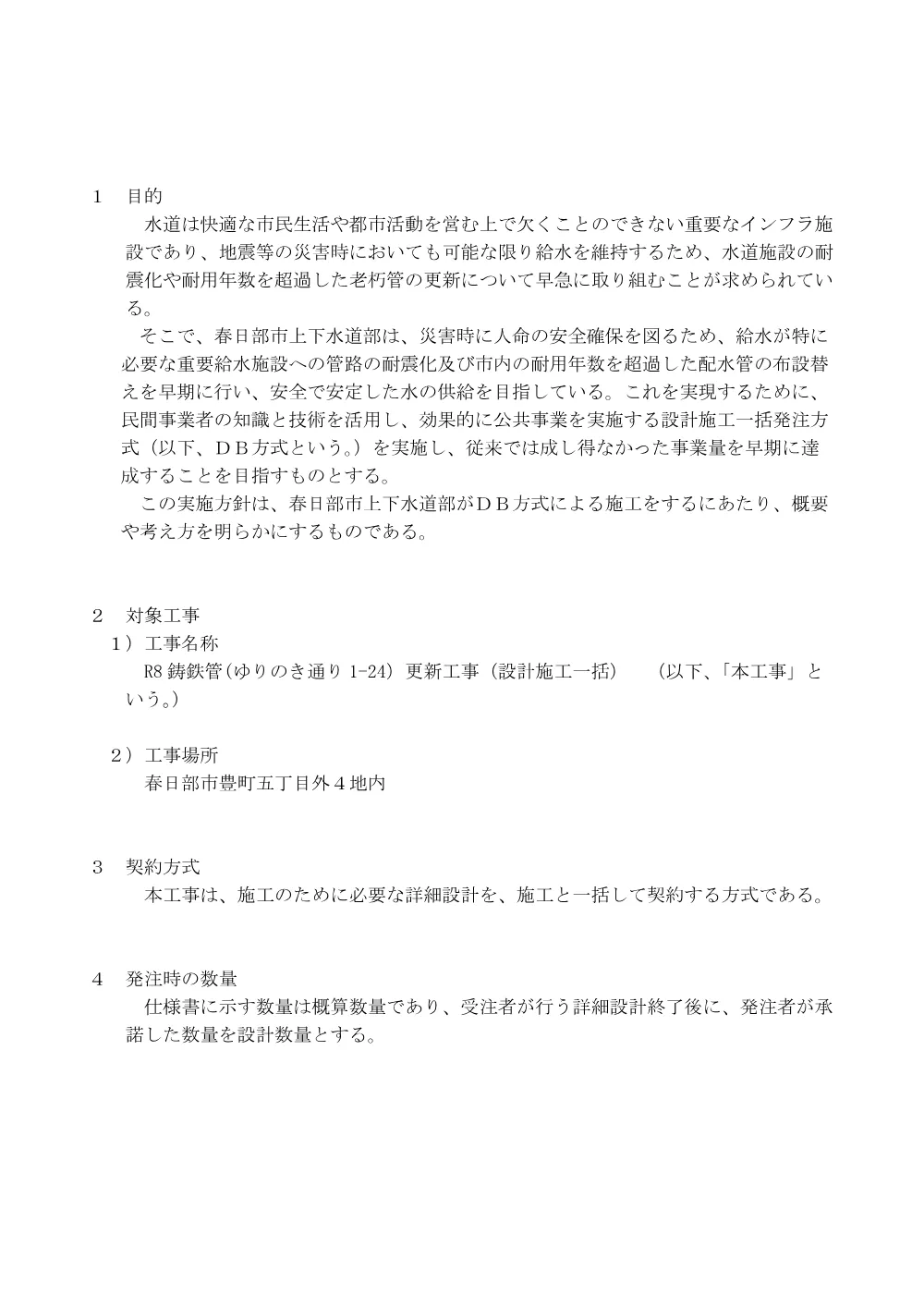 「設計施工一括発注方式 実施方針」(PDFファイル:156KB).pdf 3ページ目のプレビュー