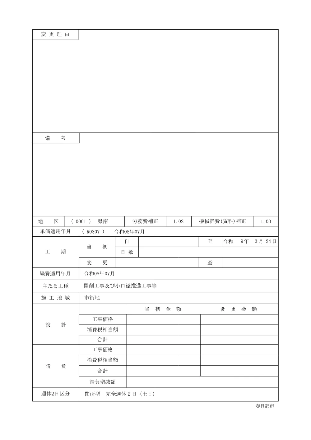 仕様書［水道事業公告第826号］(PDFファイル:6.8MB).pdf 3ページ目のプレビュー