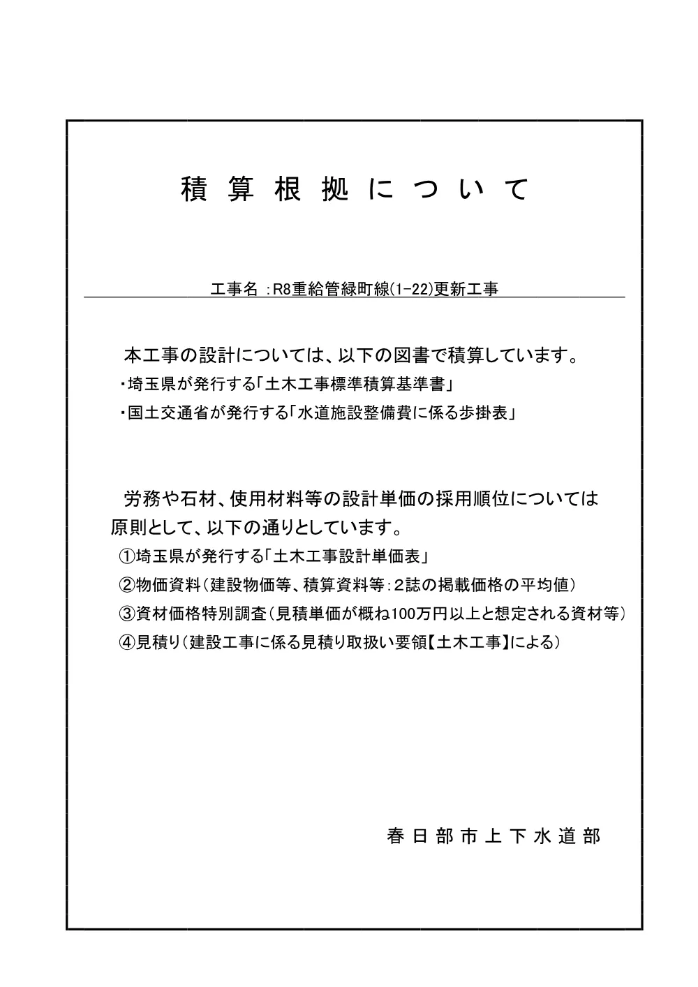 参考資料［水道事業公告第826号］(PDFファイル:65KB).pdf 1ページ目のプレビュー