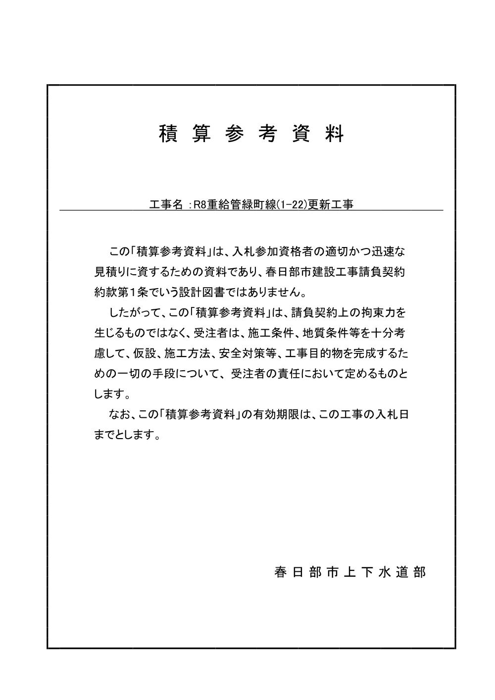 参考資料［水道事業公告第826号］(PDFファイル:65KB).pdf 2ページ目のプレビュー